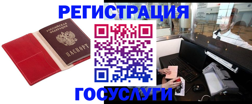 временная регистрация надежно в Шилке