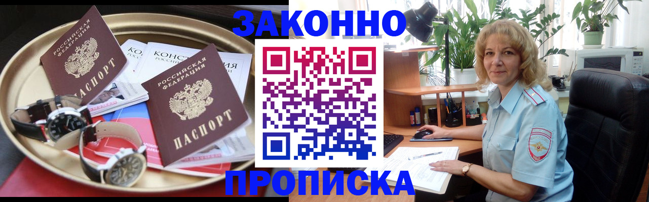 прописка в квартире в Шилке