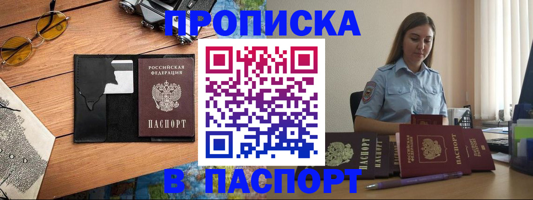 прописка гарантия в Шилке